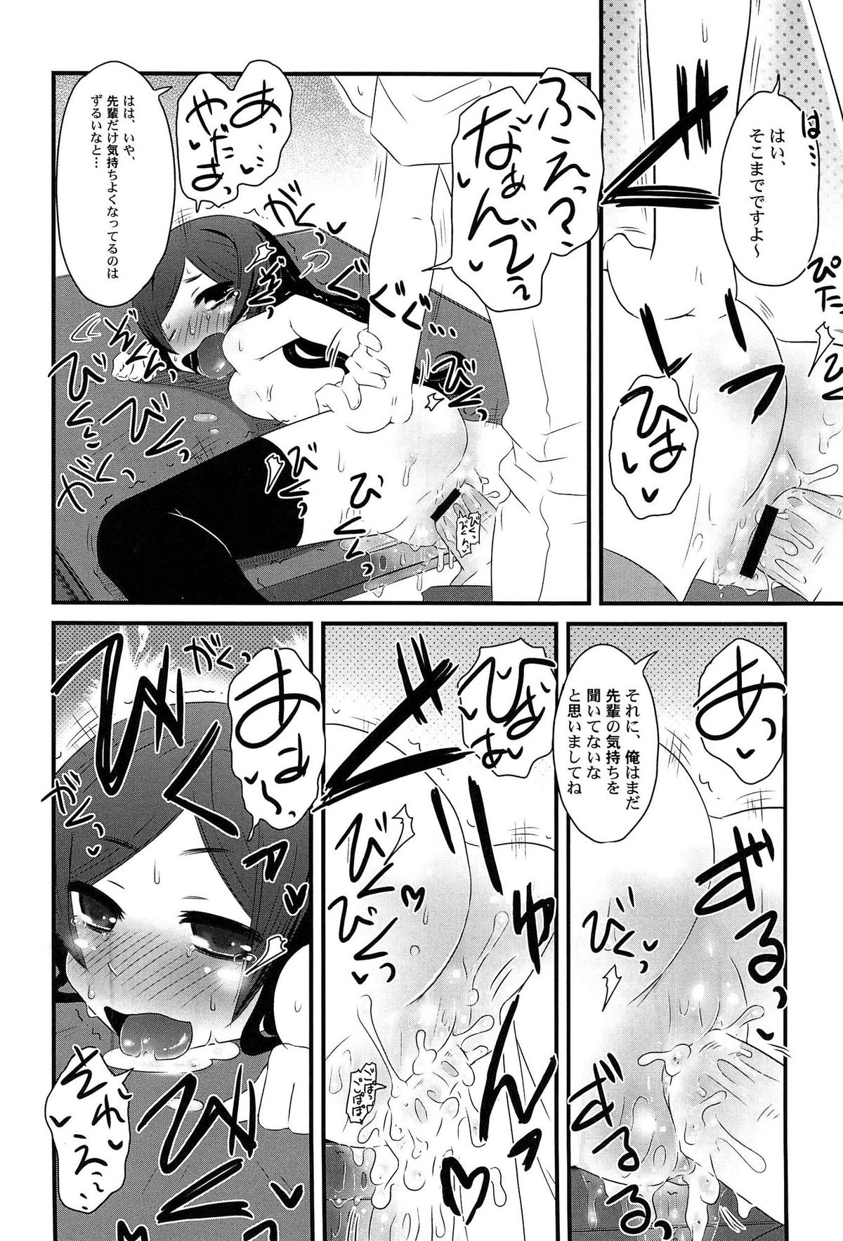 [De] ひみつの恋愛？事情