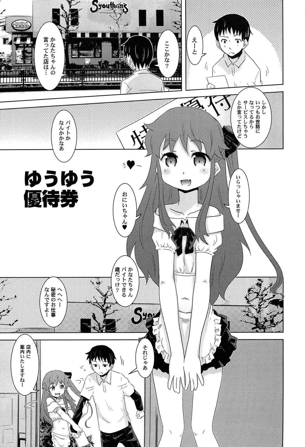 [De] ひみつの恋愛？事情