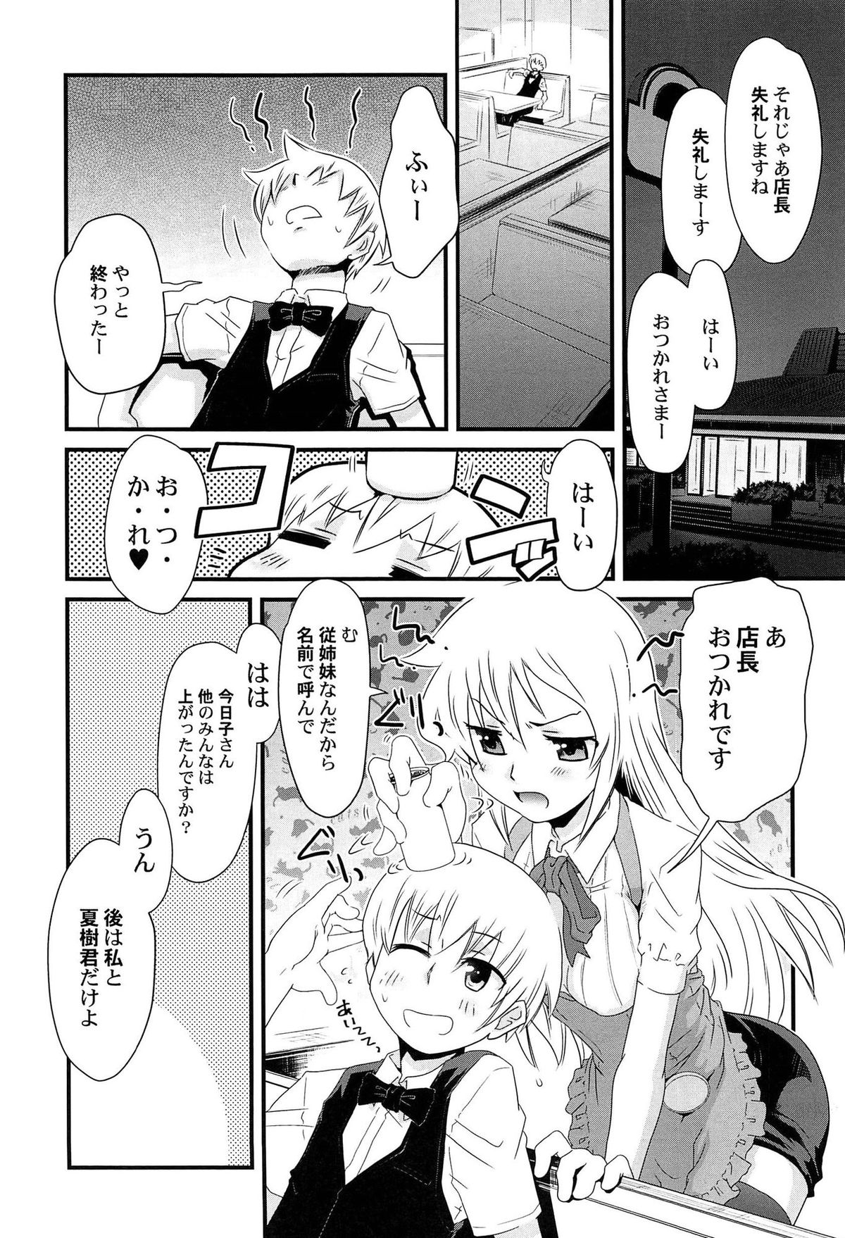 [De] ひみつの恋愛？事情