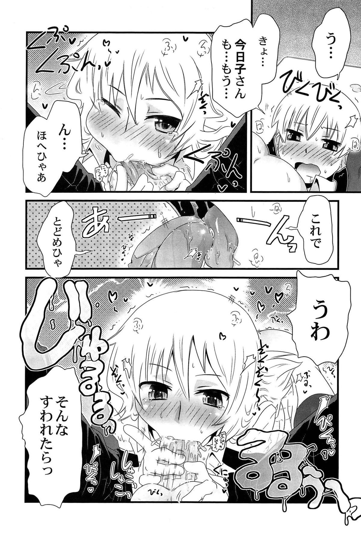 [De] ひみつの恋愛？事情