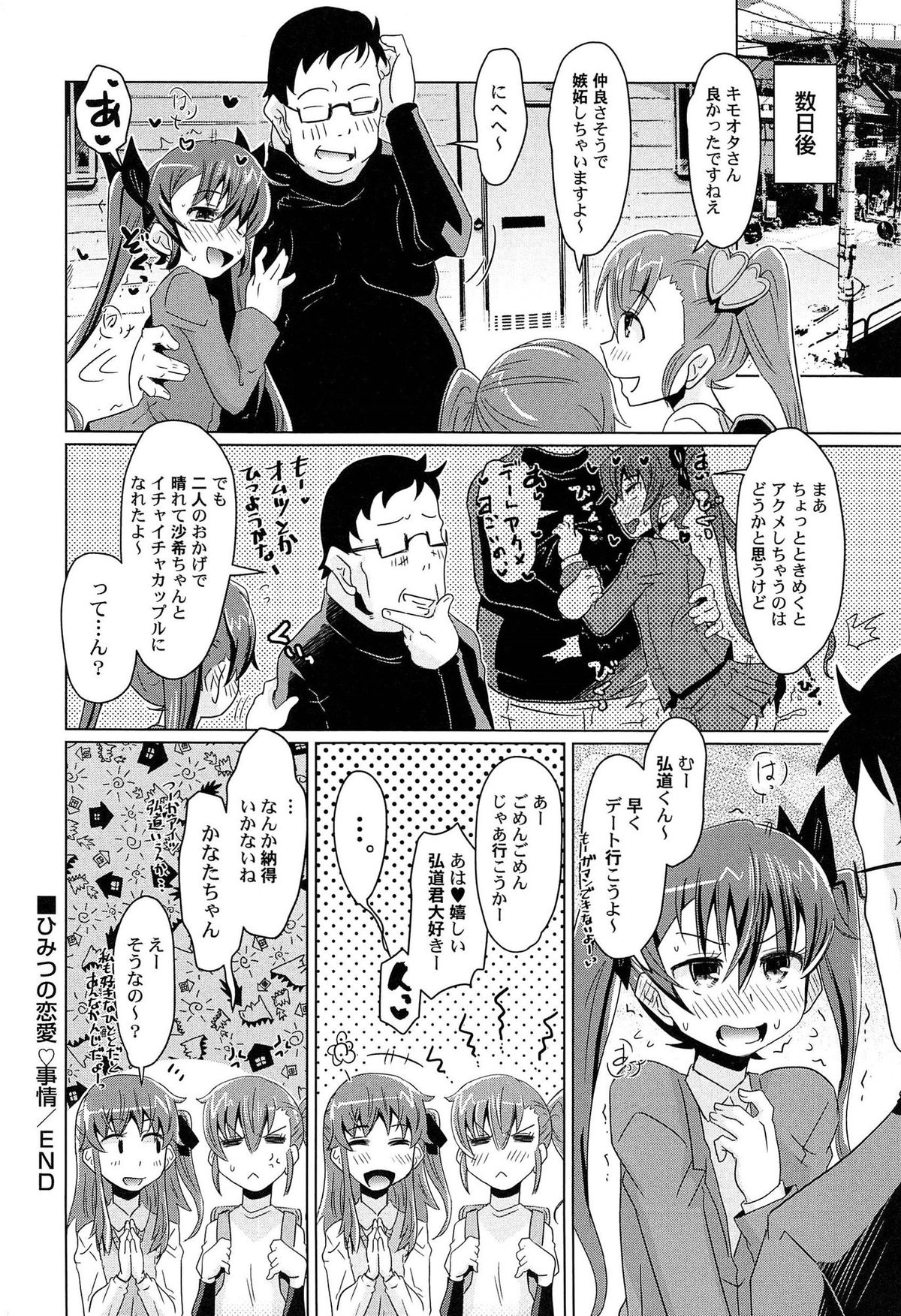 [De] ひみつの恋愛？事情