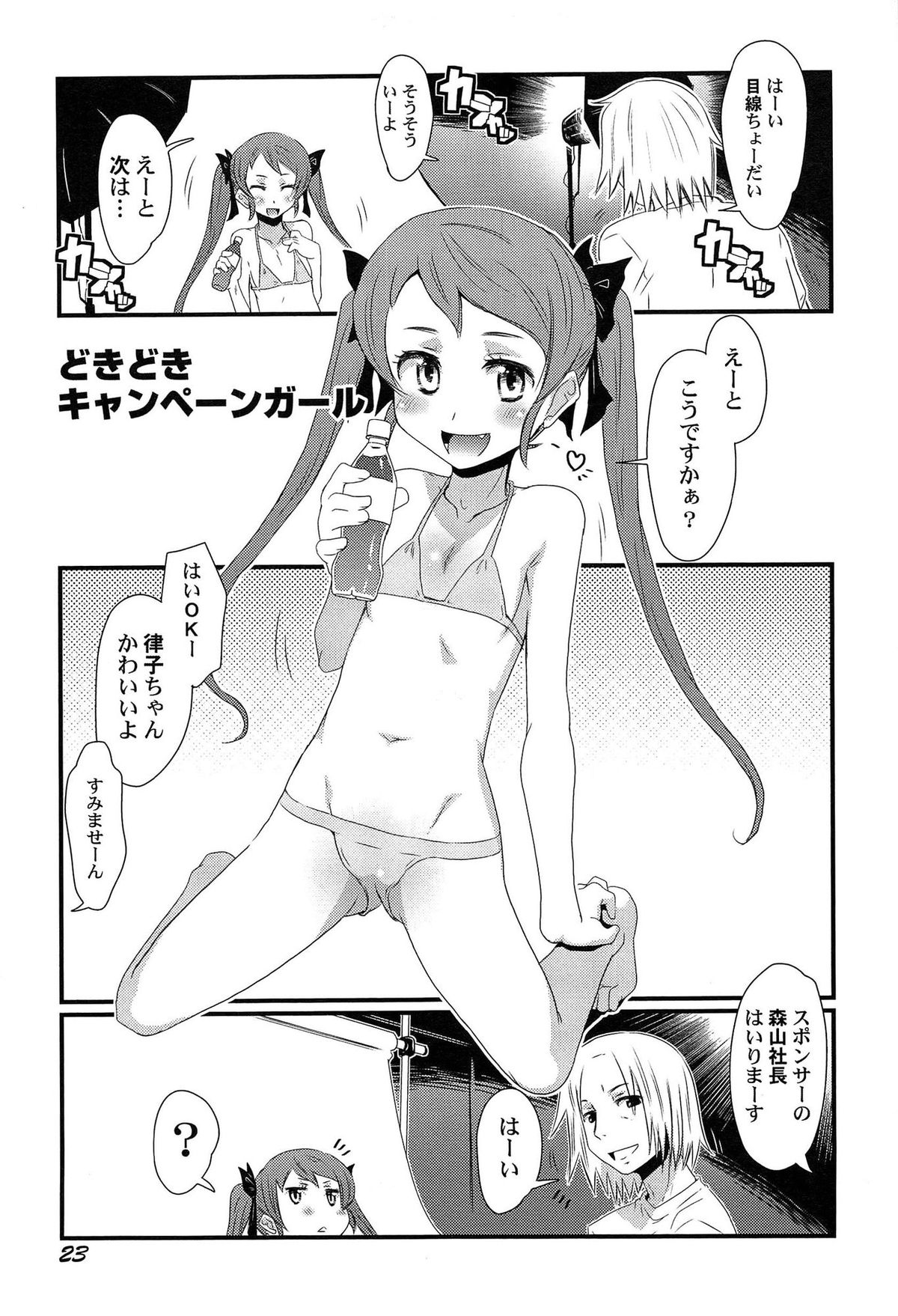 [De] ひみつの恋愛？事情