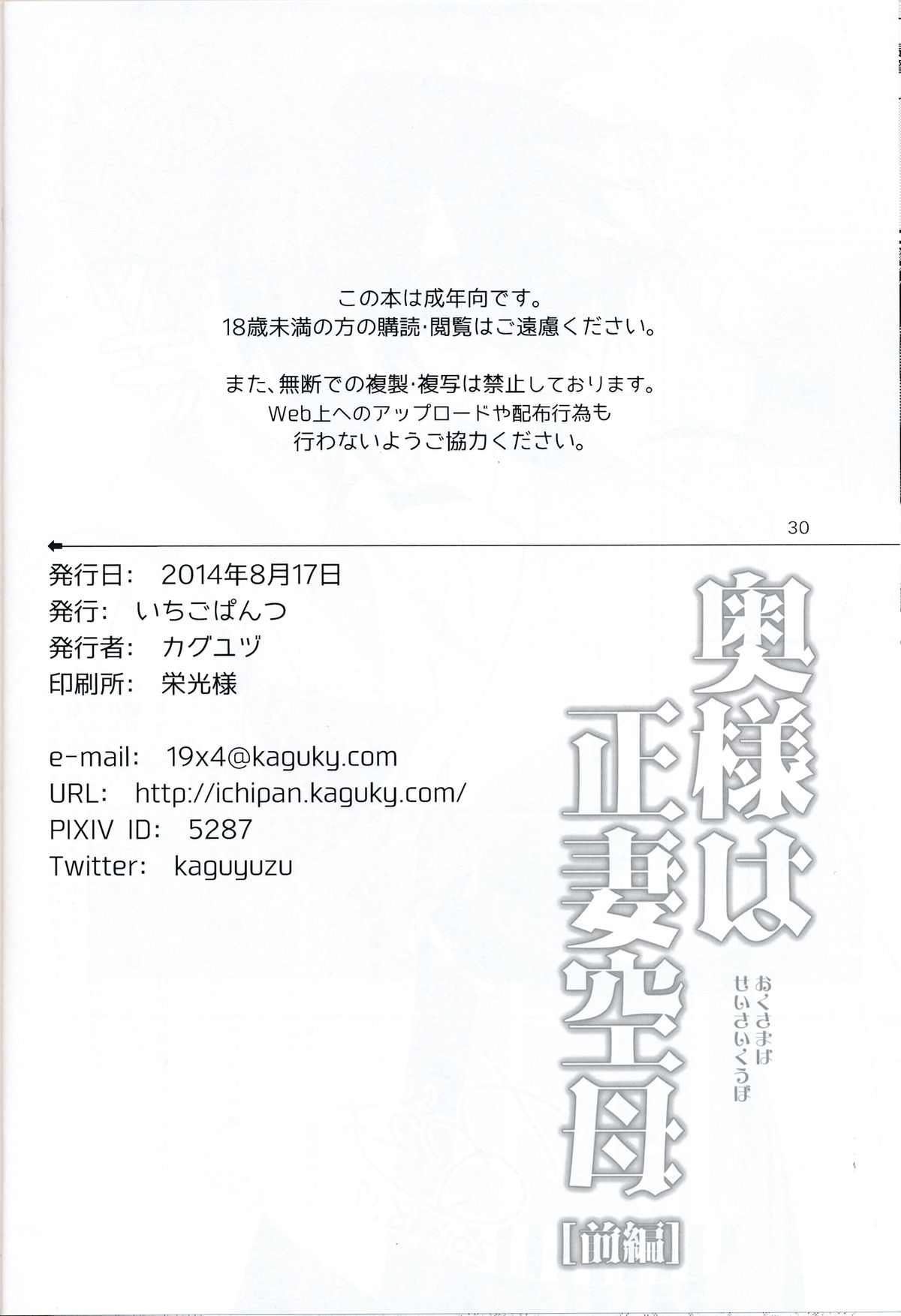 (C86) [いちごぱんつ (カグユヅ) ]奥様は正妻空母[前編] (艦隊これくしょん -艦これ-) [中国翻訳]