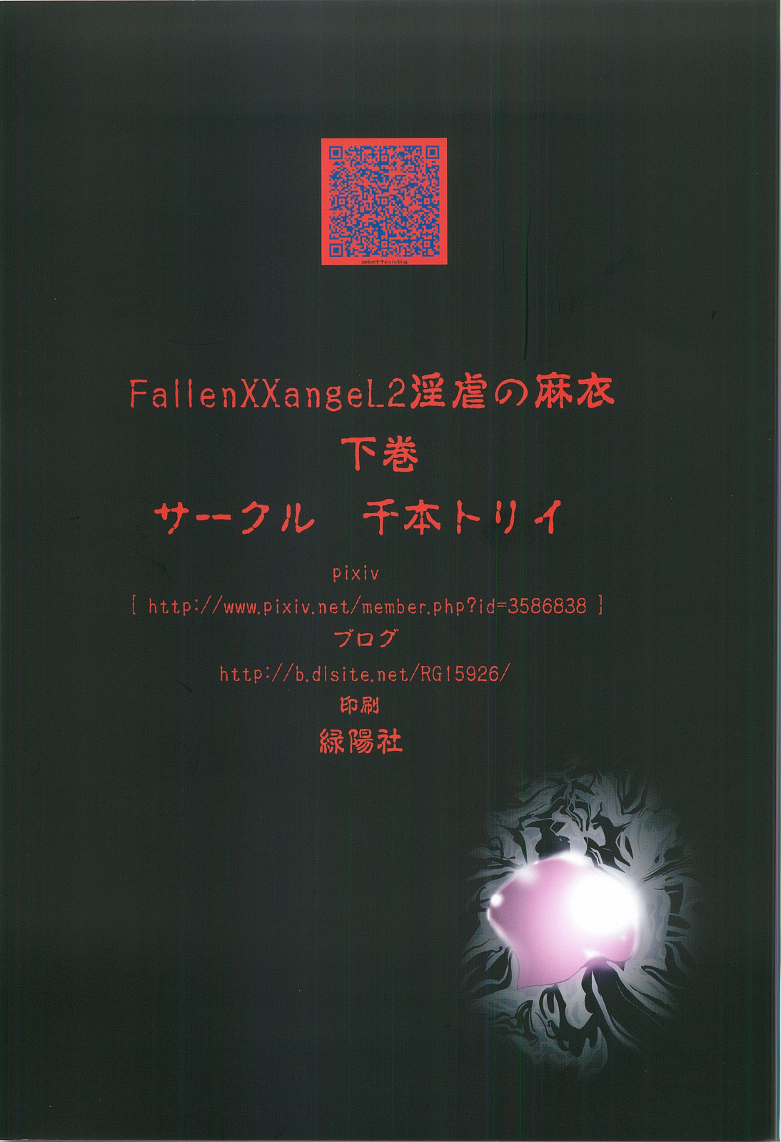 [千本トリイ] FallenXXangeL2 淫虐の麻衣 下巻 (淫獣聖戦 ツインエンジェル) [英訳]
