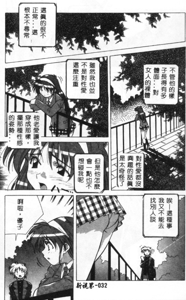 [あまの・よ～き] 桃色革命っ! [中国翻訳]