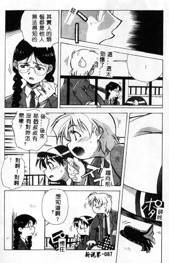 [あまの・よ～き] 桃色革命っ! [中国翻訳]