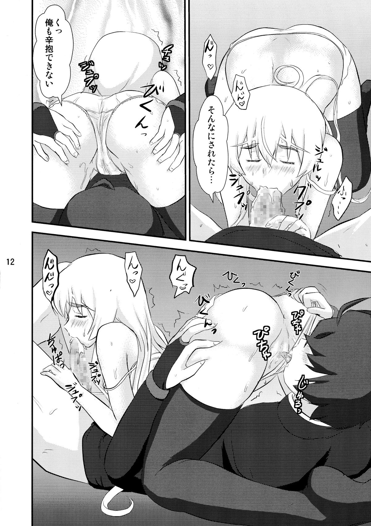 (C86) [アトリエM (麻利夫)] 白い棺姫の誘惑 (棺姫のチャイカ)