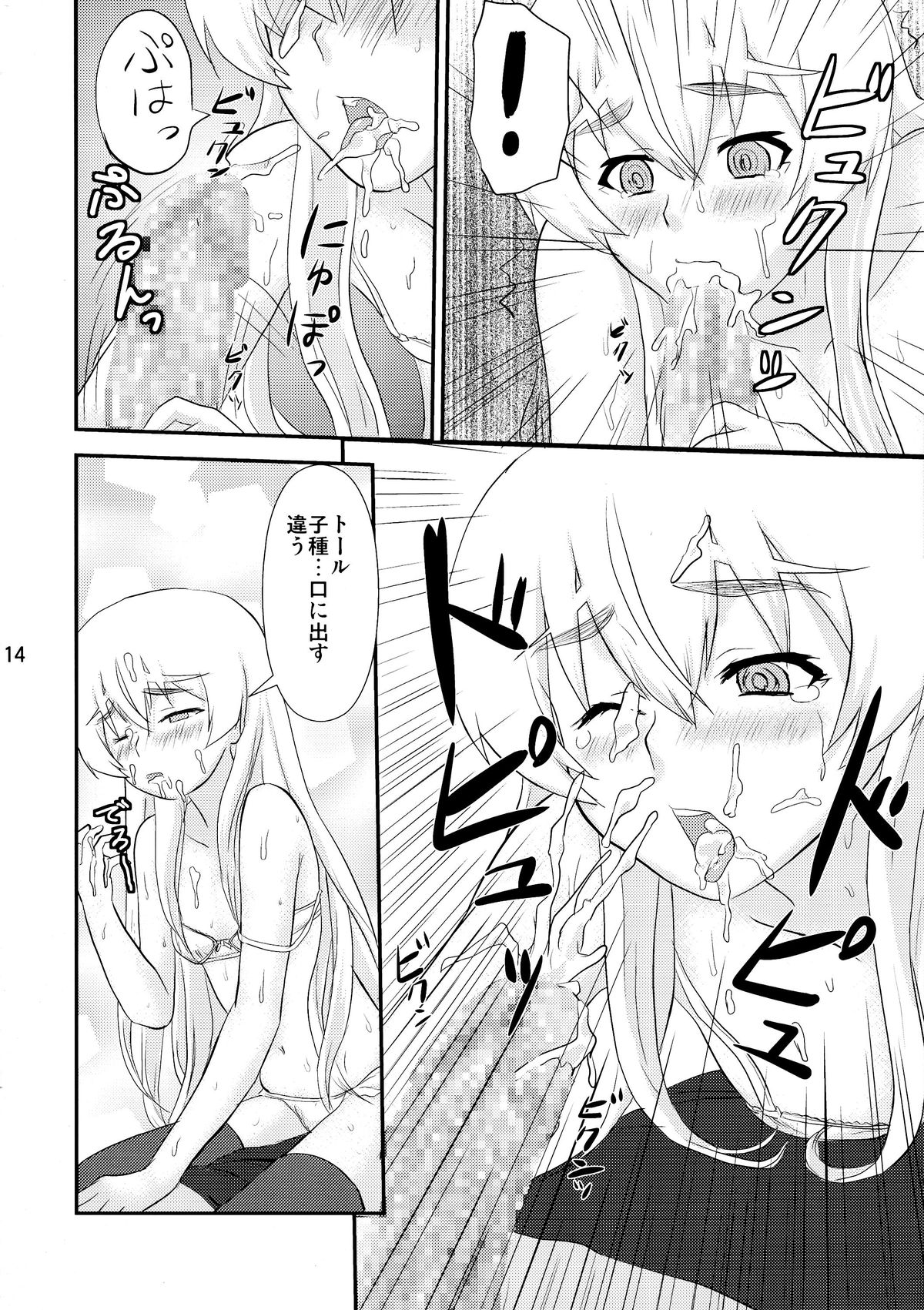 (C86) [アトリエM (麻利夫)] 白い棺姫の誘惑 (棺姫のチャイカ)