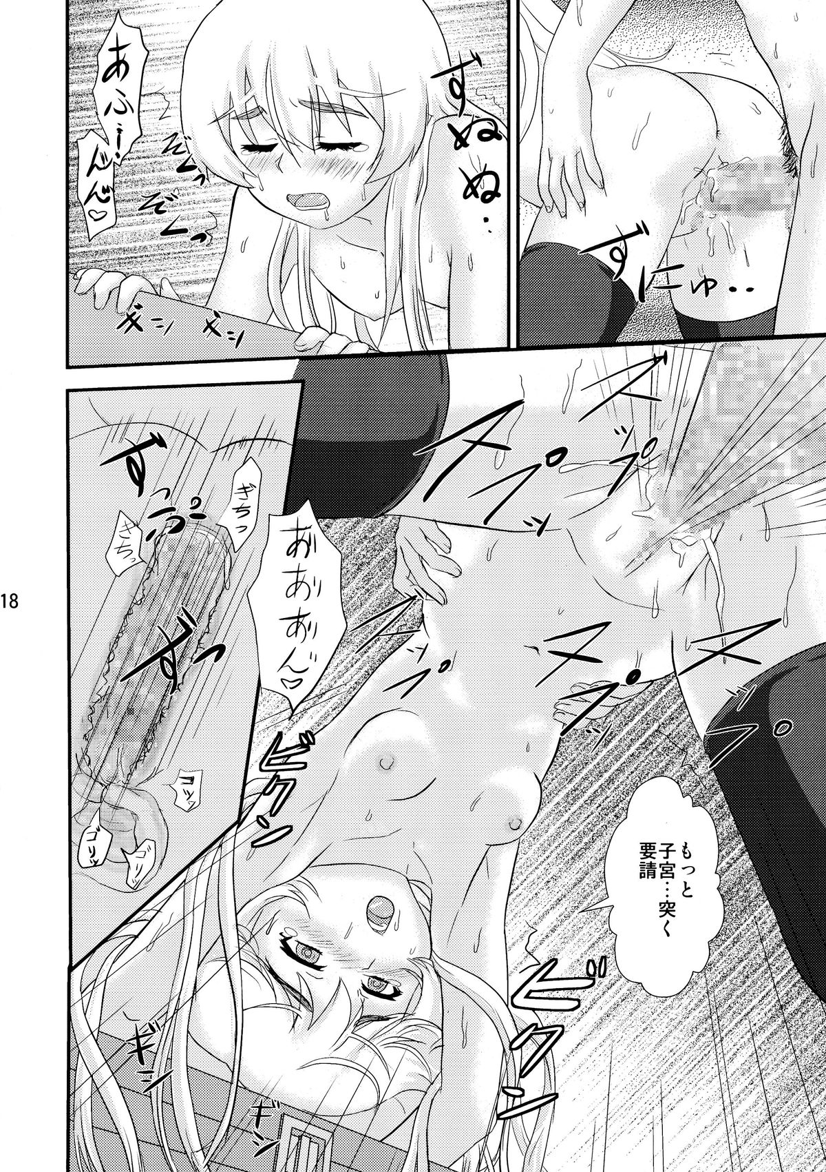 (C86) [アトリエM (麻利夫)] 白い棺姫の誘惑 (棺姫のチャイカ)