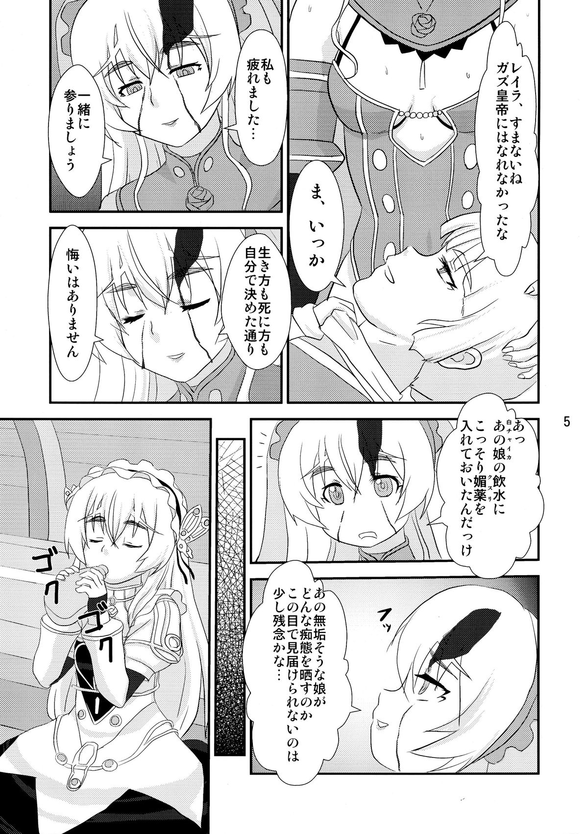 (C86) [アトリエM (麻利夫)] 白い棺姫の誘惑 (棺姫のチャイカ)