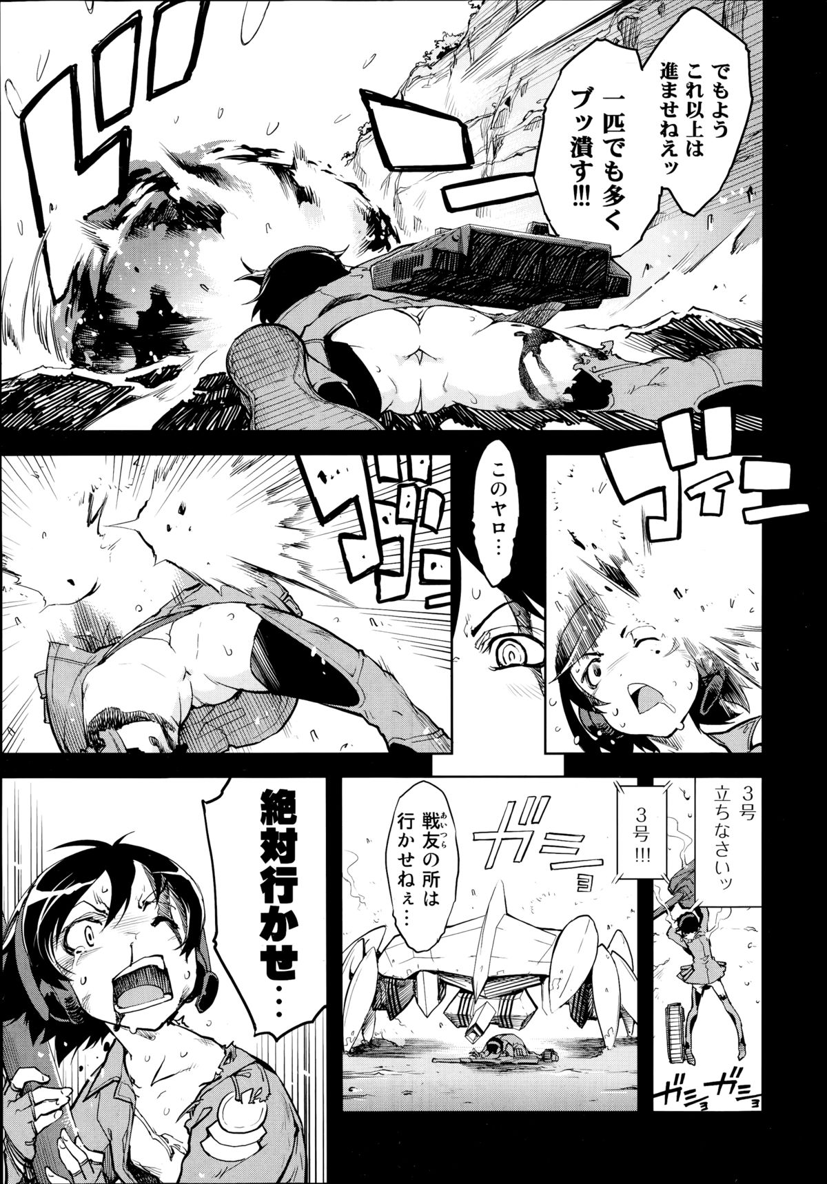 [鈴木狂太郎] 戦車コレ 全5話