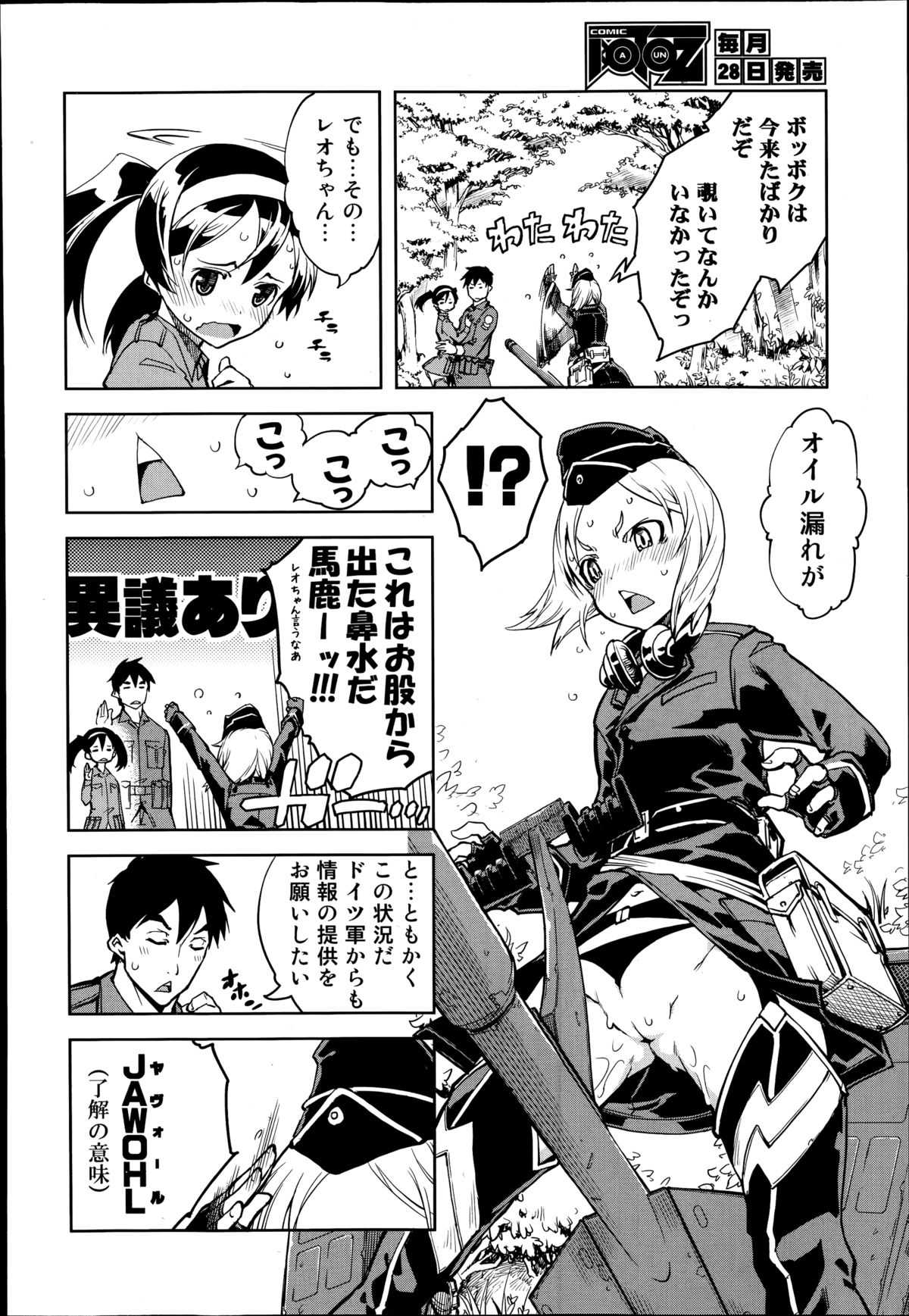 [鈴木狂太郎] 戦車コレ 全5話