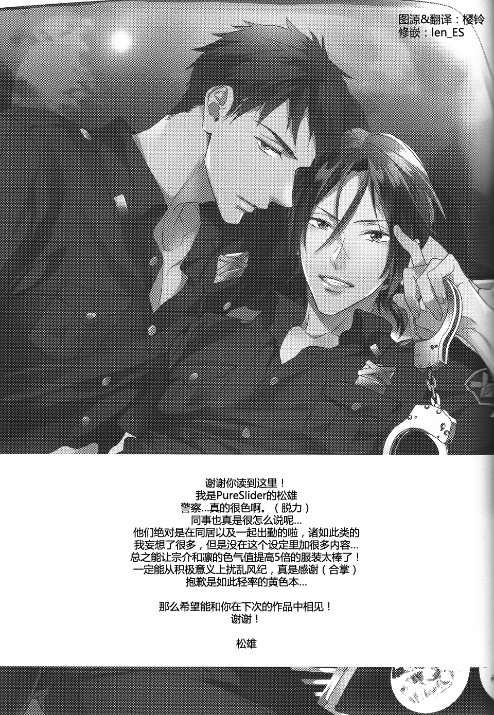 [PureSlider. (松雄)] OH MY COP!! (Free!) [中国翻訳]