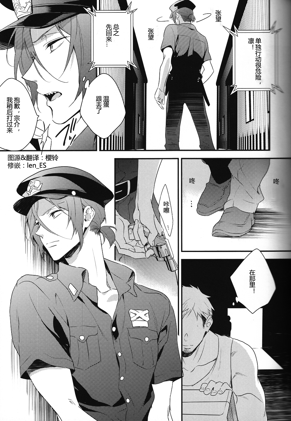 [PureSlider. (松雄)] OH MY COP!! (Free!) [中国翻訳]