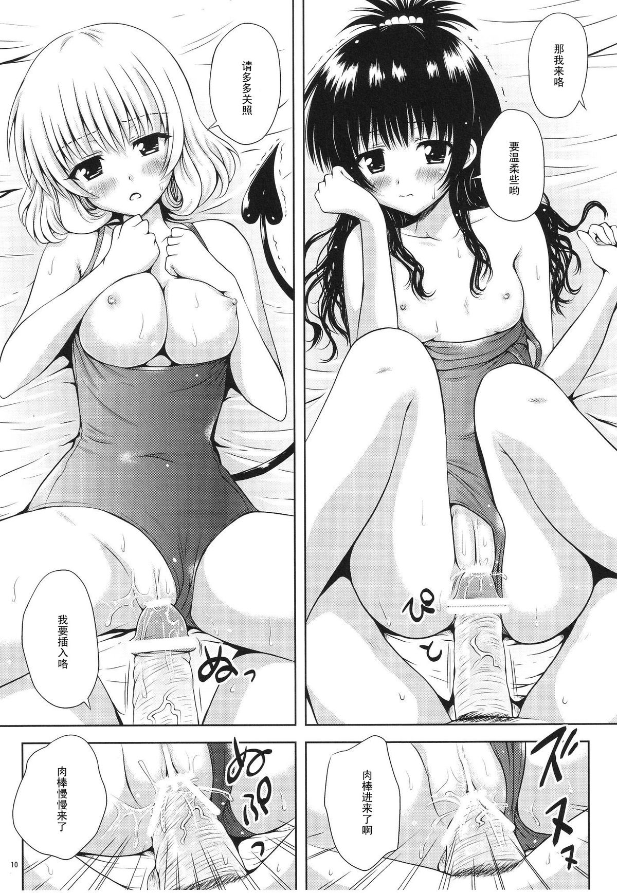 (C78) [しあわせ甘味料 (幸灯)] モモ☆みかん (To LOVEる -とらぶる-) [中国翻訳]