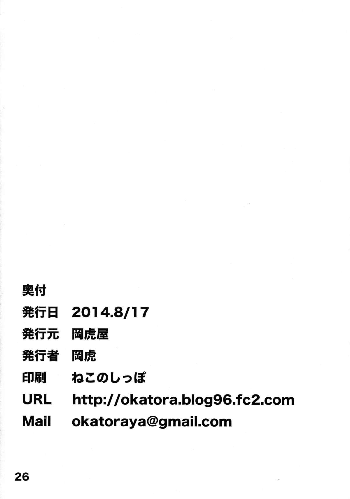 (C86) [岡虎屋 (岡虎)] 焦がれますわ士織さん (デート・ア・ライブ)