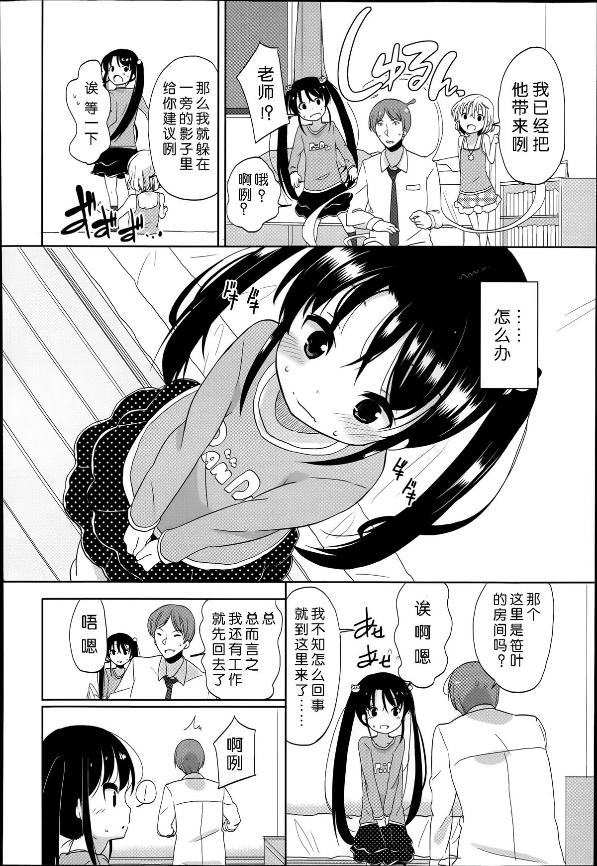 [冬野みかん] 普通の女子小学生だったけど今日から淫魔になりました。 第1-3話 [中国翻訳]