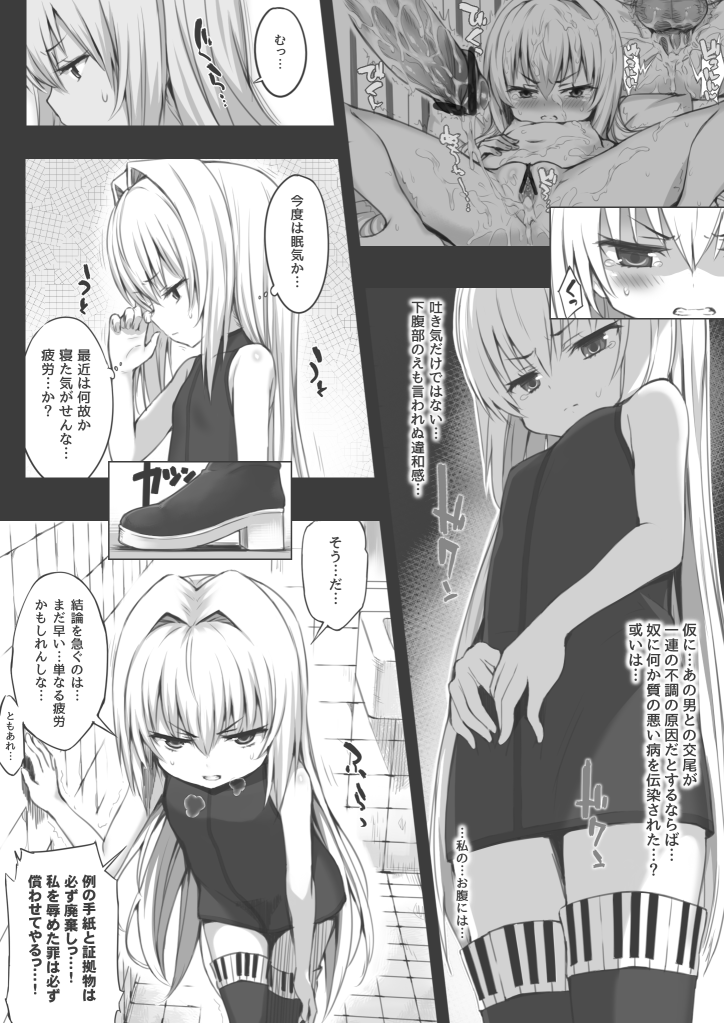 [Danlick] 強制猥褻事案発生 (Violated Heroine) [進行中]