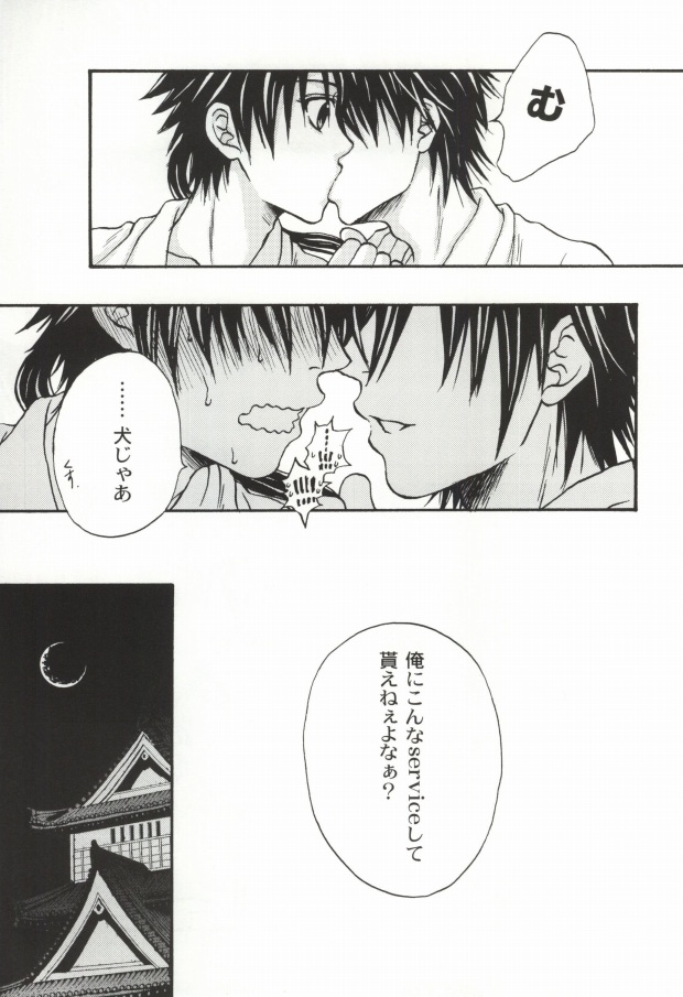 [WILD HALF (高橋稜)] It's so delicious. (戦国BASARA)