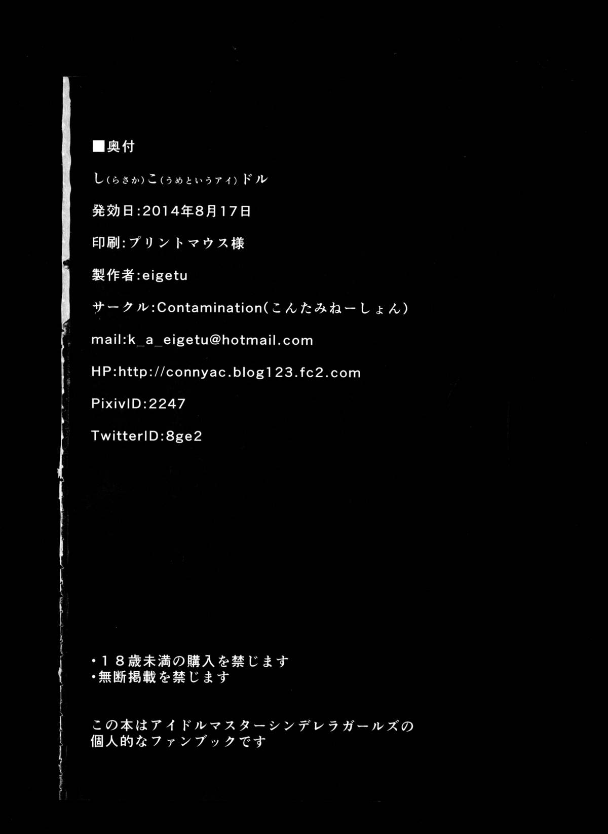 (C86) [こんたみねーしょん (eigetu)] しこドル (アイドルマスター シンデレラガールズ) [中国翻訳]