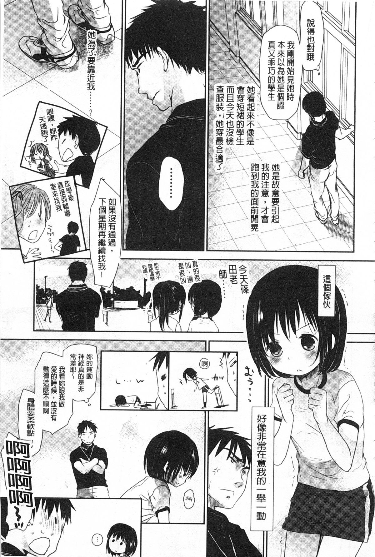 [岡田コウ] せんせいと、わたしと。 上 [中国翻訳]