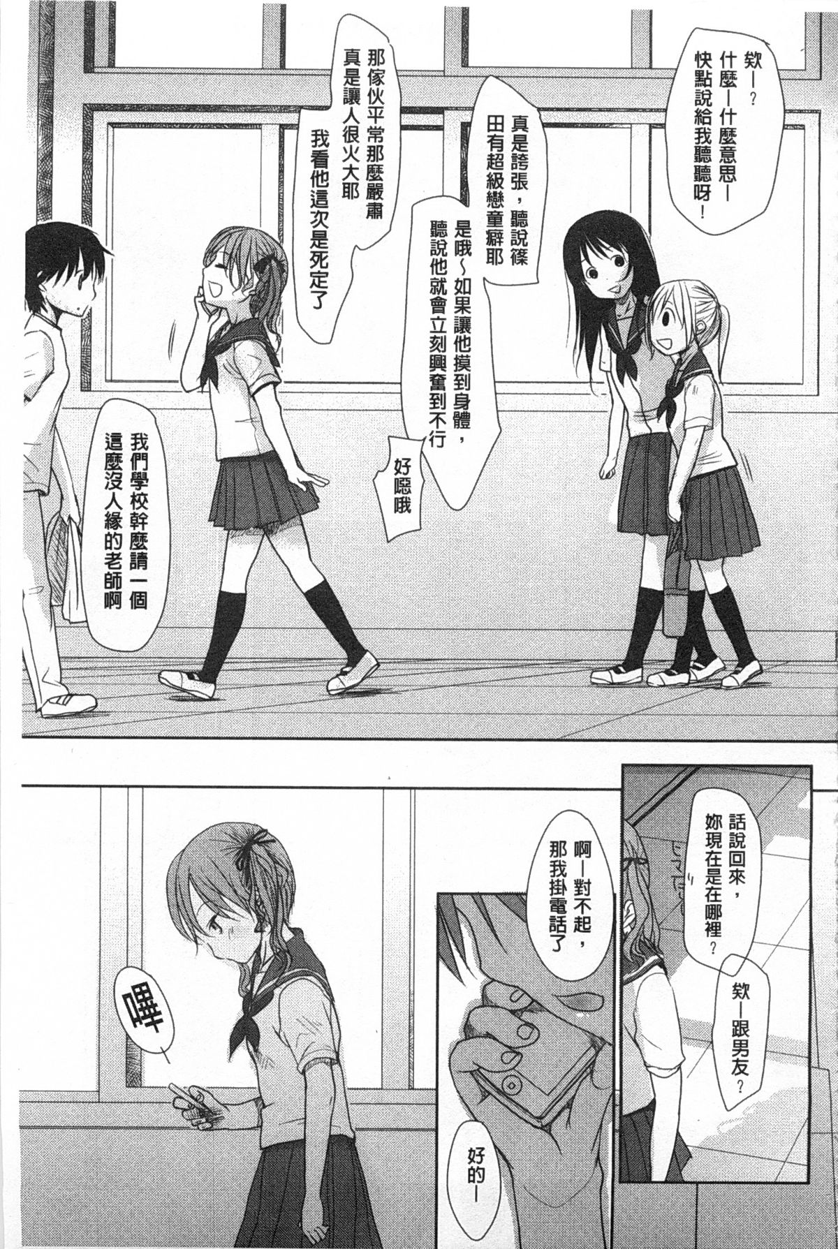 [岡田コウ] せんせいと、わたしと。 上 [中国翻訳]