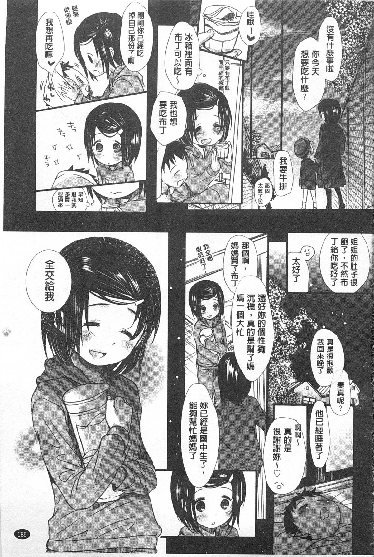 [岡田コウ] せんせいと、わたしと。 上 [中国翻訳]