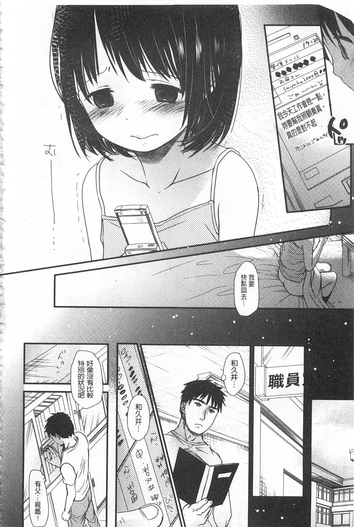 [岡田コウ] せんせいと、わたしと。 上 [中国翻訳]