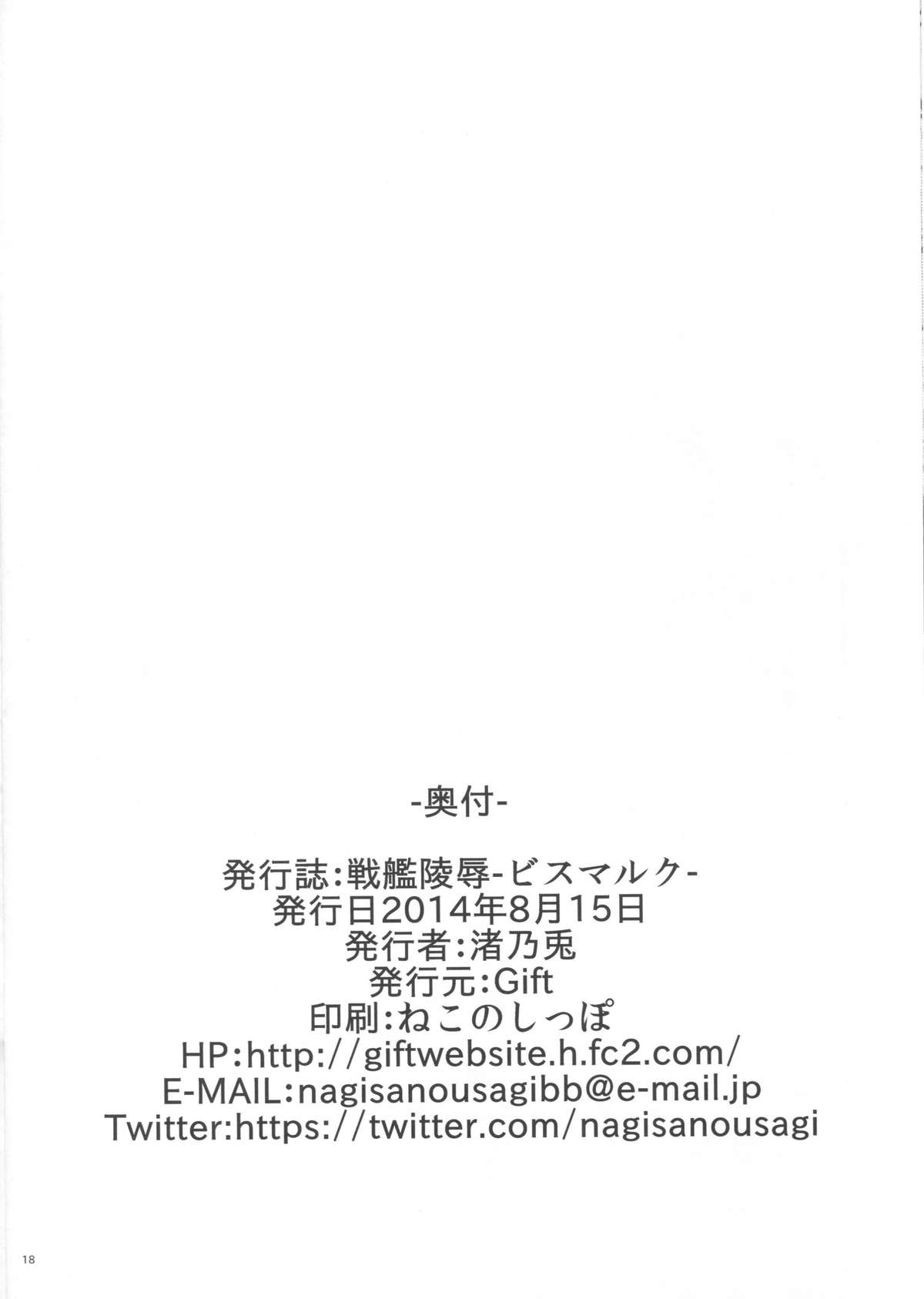 (C86) [Gift (渚乃兎)] 戦艦陵辱 -ビスマルク- (艦隊これくしょん -艦これ-)
