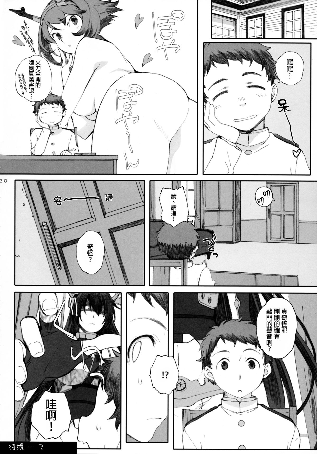 (C86) [関西オレンジ (荒井啓)] むっちゃんとちっちゃい提督 (艦隊これくしょん -艦これ-) [中国翻訳]