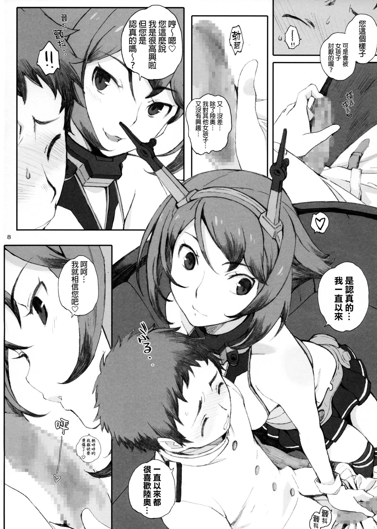 (C86) [関西オレンジ (荒井啓)] むっちゃんとちっちゃい提督 (艦隊これくしょん -艦これ-) [中国翻訳]