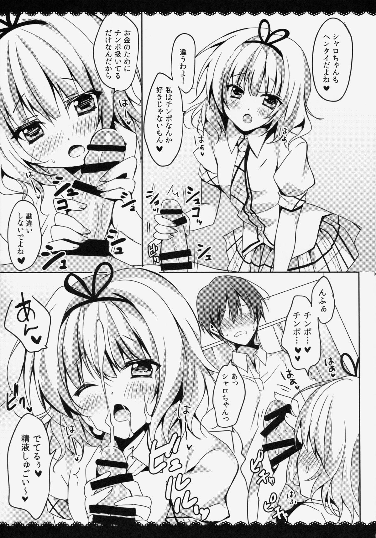 (C86) [LOOPTHELOOP! (へるるん)] ご注文はシャロちゃんですか？おかわり編 (ご注文はうさぎですか?)