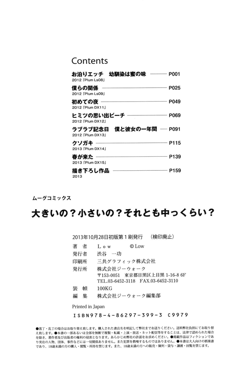 [Low] 大きいの？小さいの？それとも中っくらい？ [DL版]