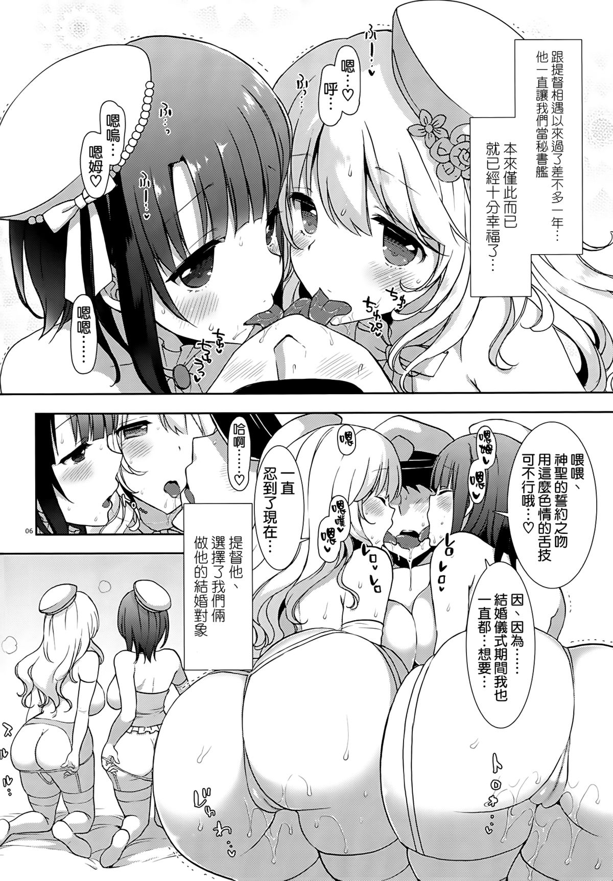 (C86) [MOZUCHICHI (もずや紫)] ケッコンカッコスミ (艦隊これくしょん -艦これ-) [中国翻訳]