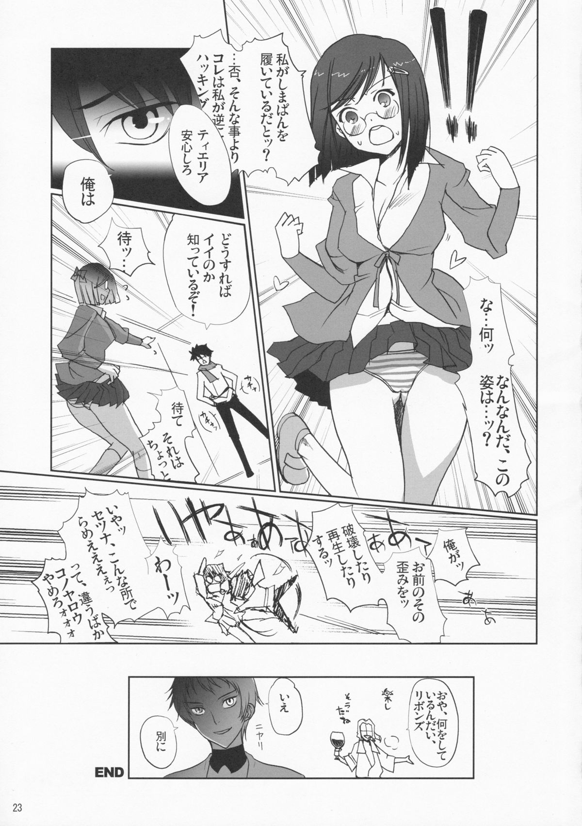 (C74) [日本帝國図書館 (木谷椎, はんぺら)] ネーナ タイフーン (ガンダム00)