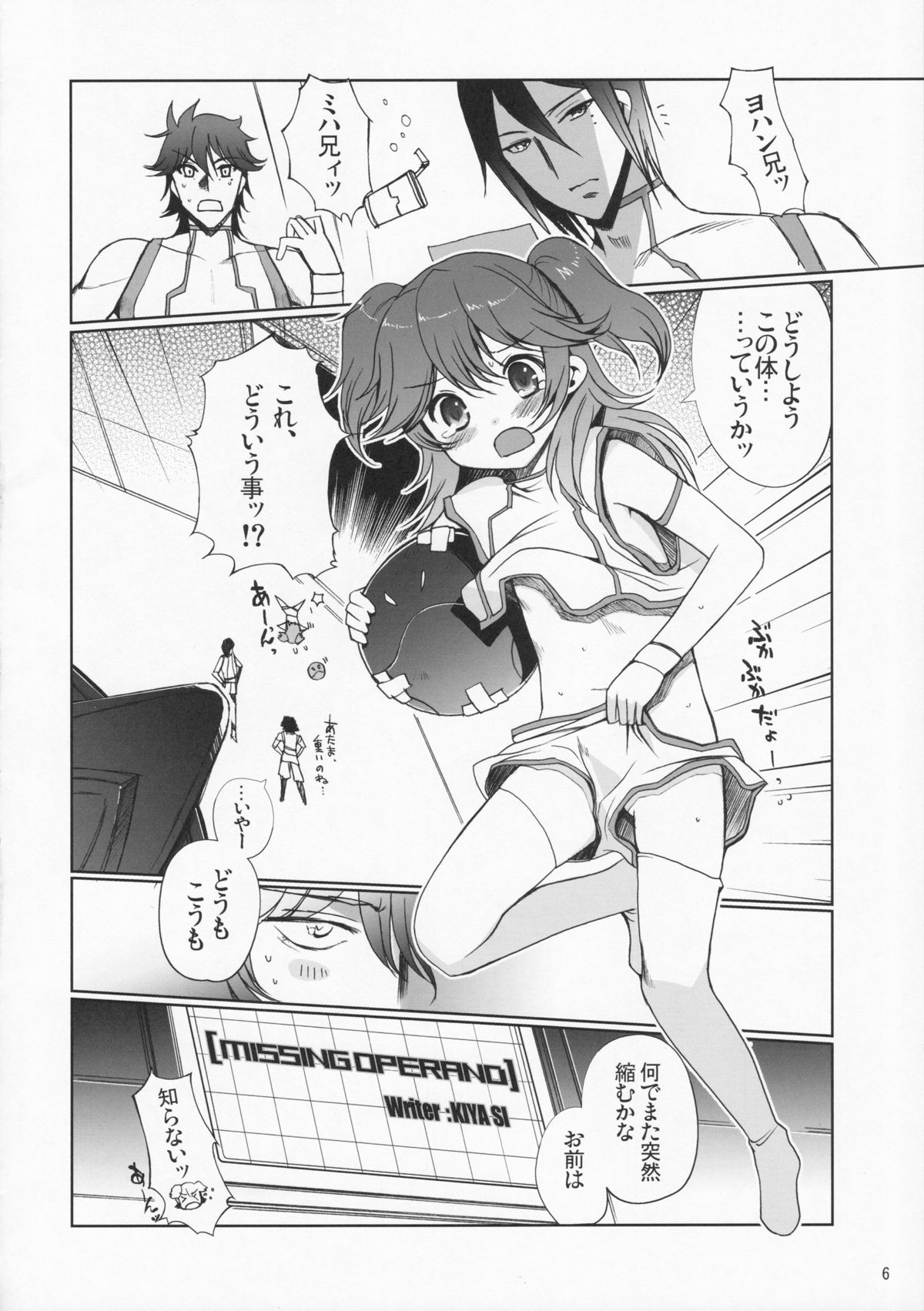 (C74) [日本帝國図書館 (木谷椎, はんぺら)] ネーナ タイフーン (ガンダム00)