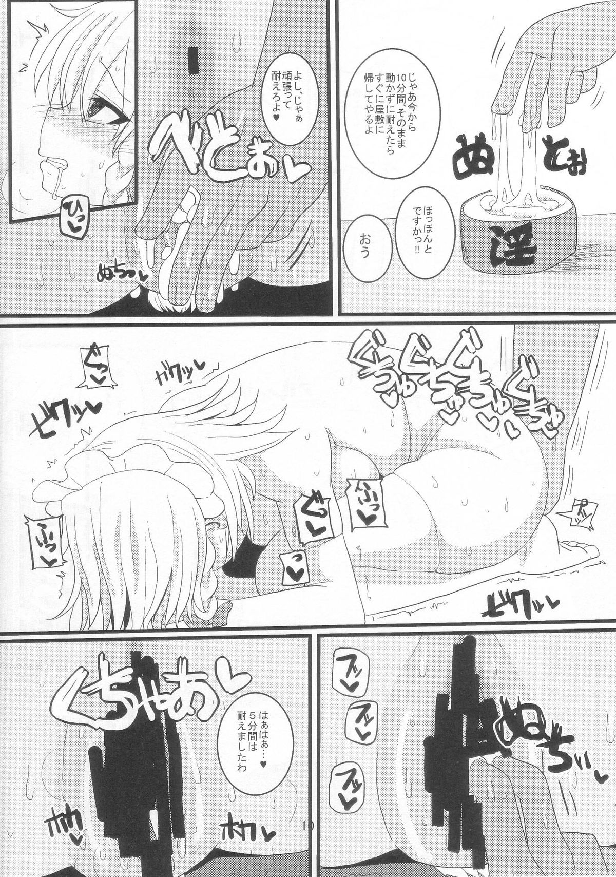 (C85) [ちんちん亭 (chin)] 土下座メイド (東方Project)