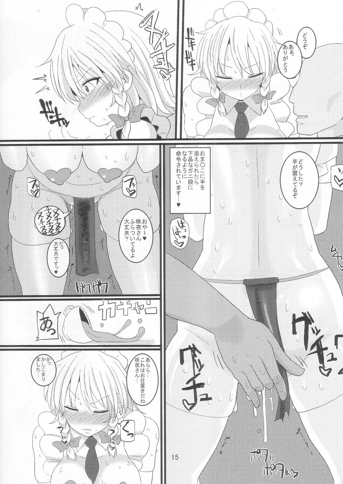(C85) [ちんちん亭 (chin)] 土下座メイド (東方Project)