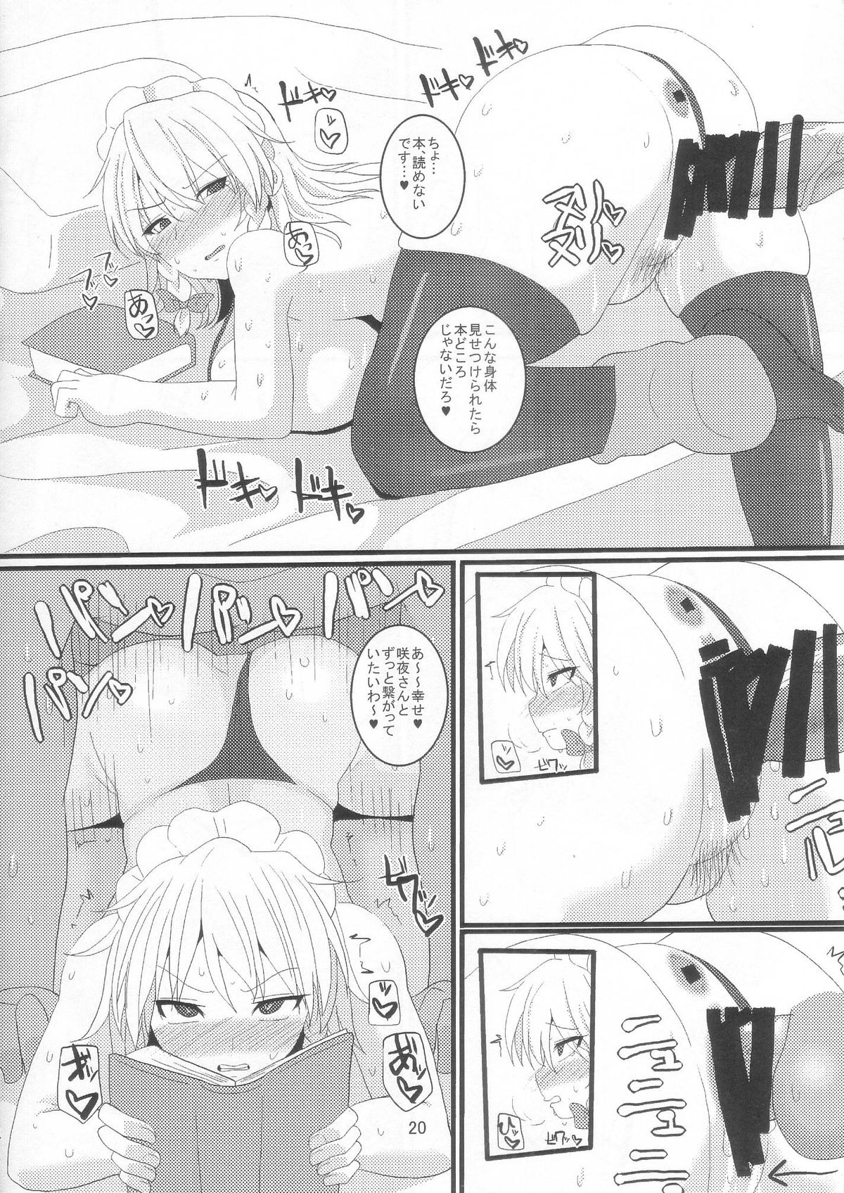 (C85) [ちんちん亭 (chin)] 土下座メイド (東方Project)