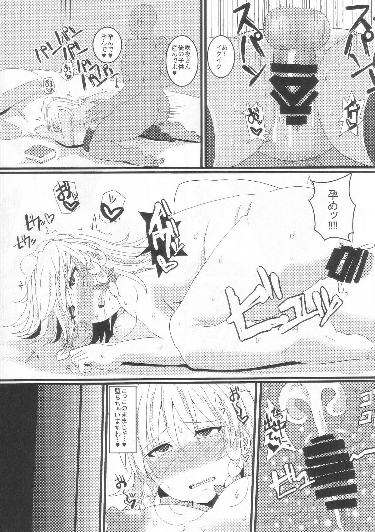 (C85) [ちんちん亭 (chin)] 土下座メイド (東方Project)