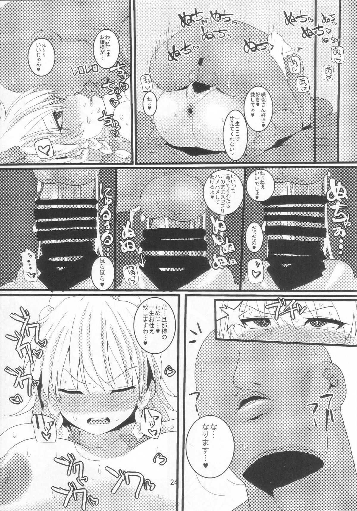 (C85) [ちんちん亭 (chin)] 土下座メイド (東方Project)