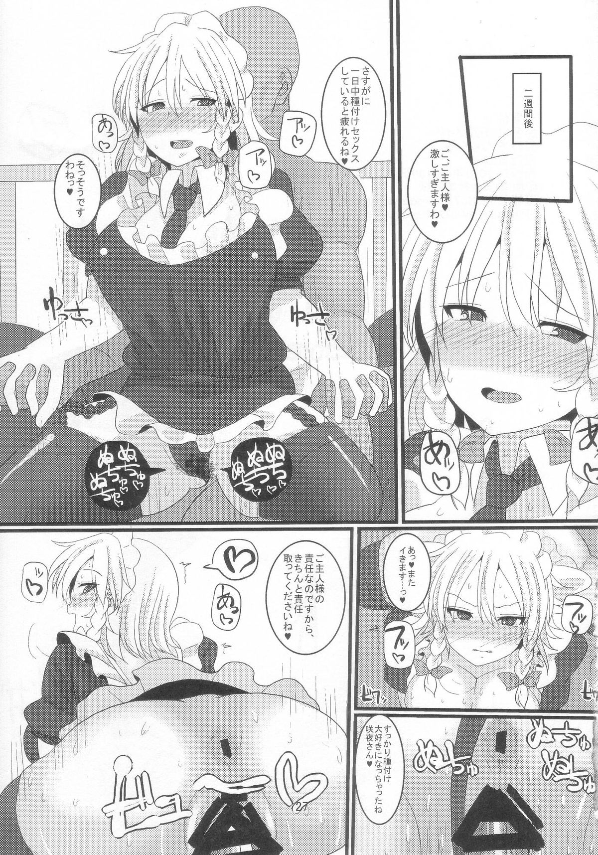 (C85) [ちんちん亭 (chin)] 土下座メイド (東方Project)