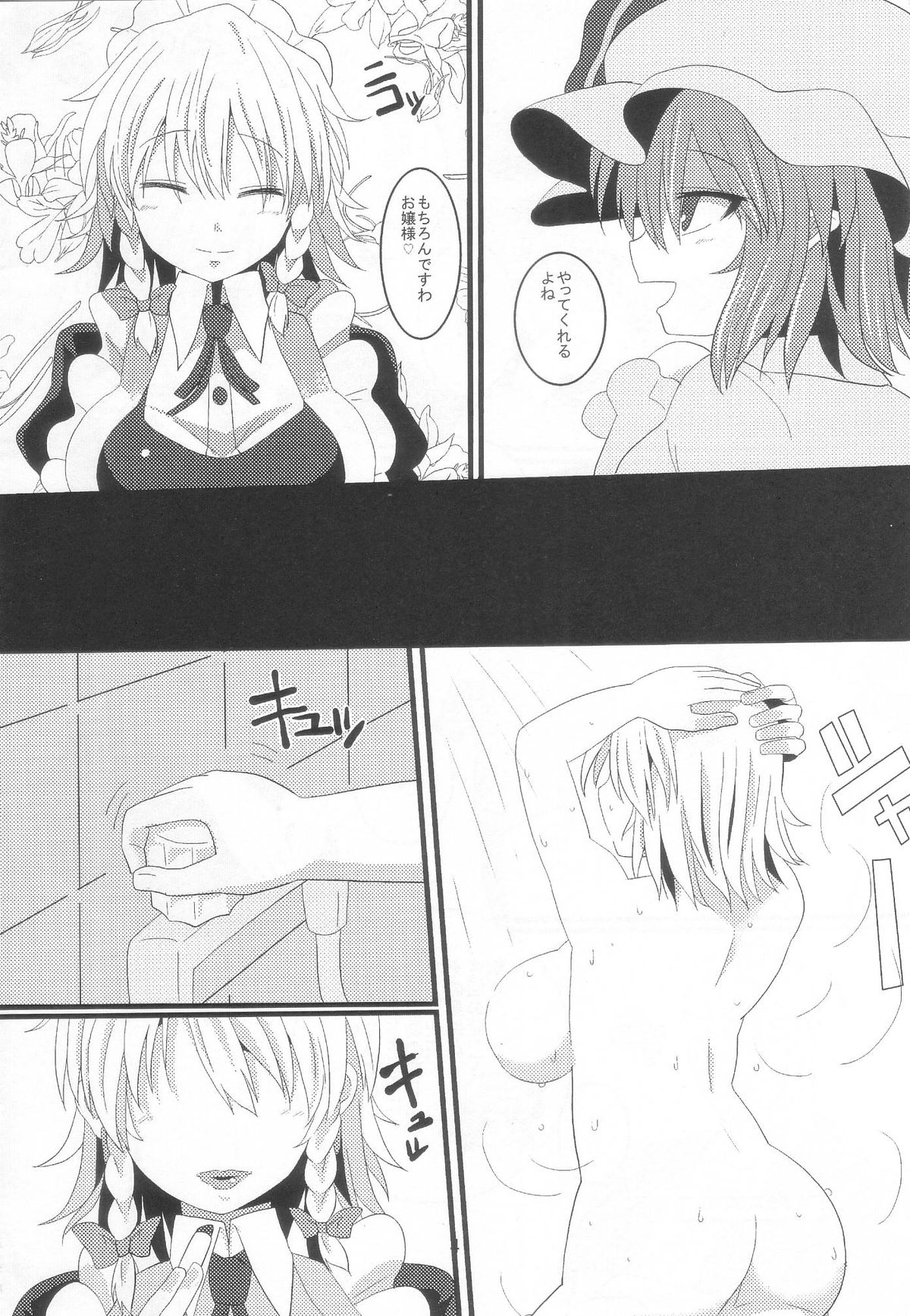 (C85) [ちんちん亭 (chin)] 土下座メイド (東方Project)