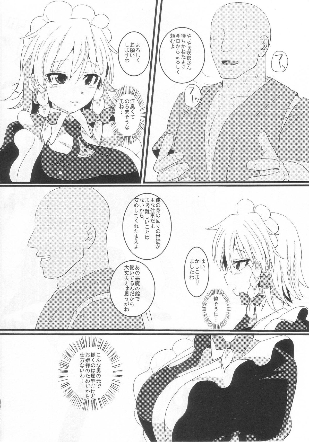 (C85) [ちんちん亭 (chin)] 土下座メイド (東方Project)
