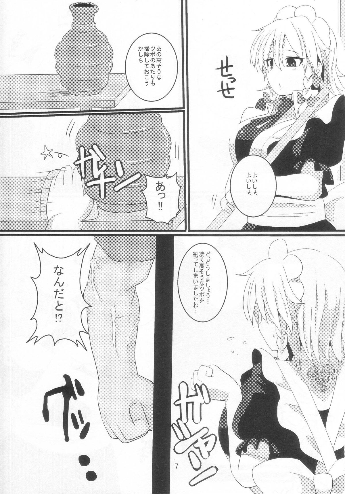 (C85) [ちんちん亭 (chin)] 土下座メイド (東方Project)