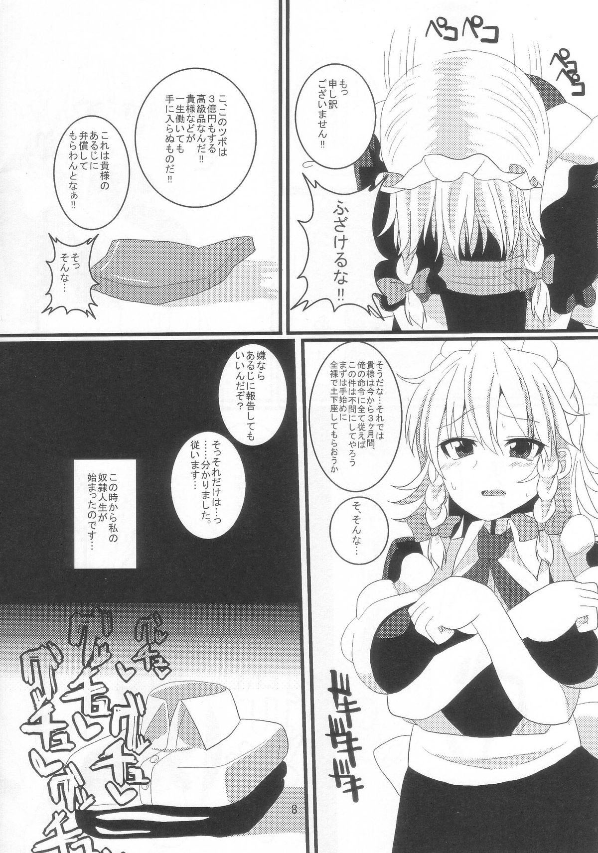 (C85) [ちんちん亭 (chin)] 土下座メイド (東方Project)