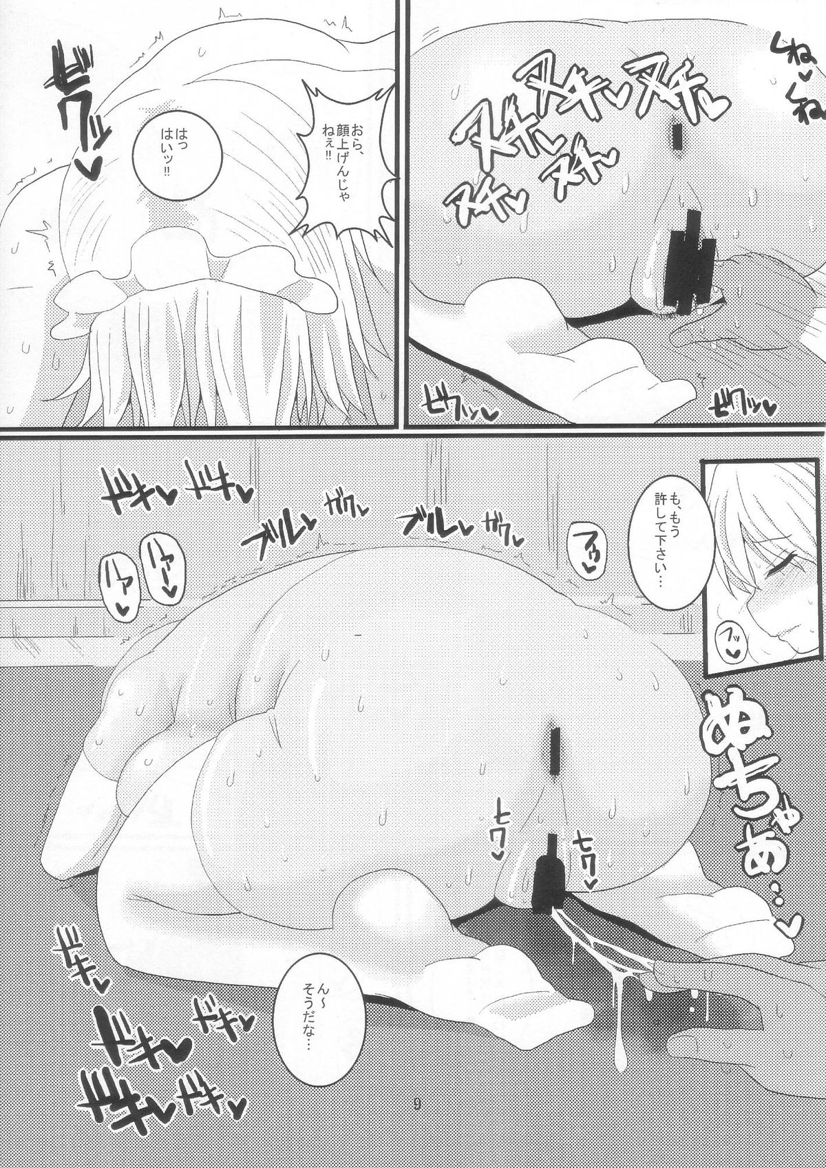 (C85) [ちんちん亭 (chin)] 土下座メイド (東方Project)