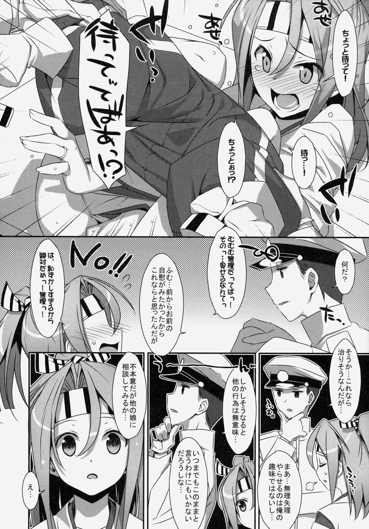 (C86) [TIES (タケイオーキ)] ちょろ瑞鳳ちゃん改 (艦隊これくしょん -艦これ-)