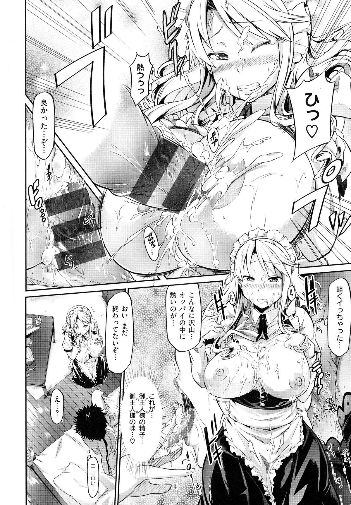 [黒ノ樹] 恋乳オーダー