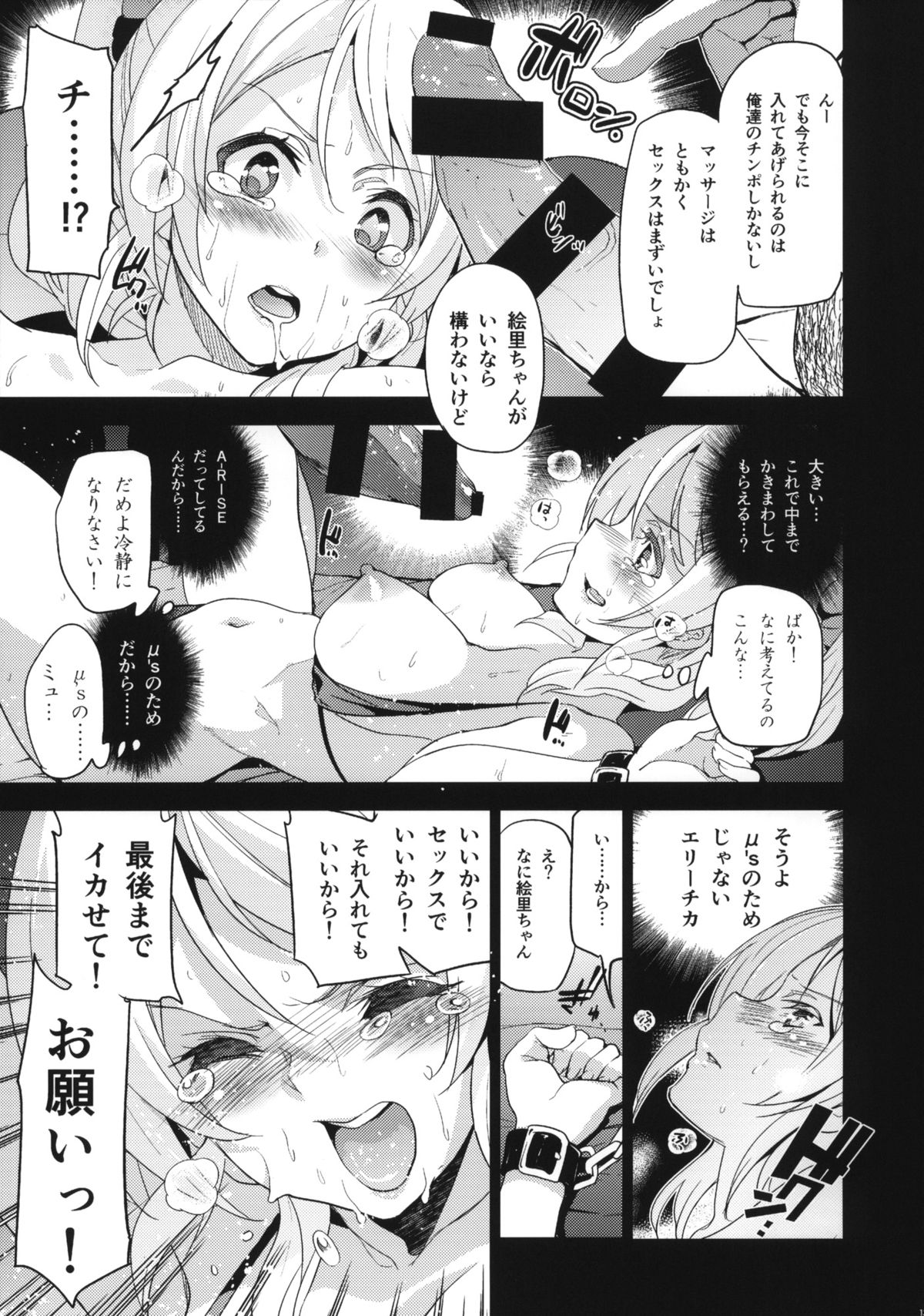 (C86) [ジンガイマキョウ (犬江しんすけ)] エリ地下、おうちに帰れない。(ラブライブ)